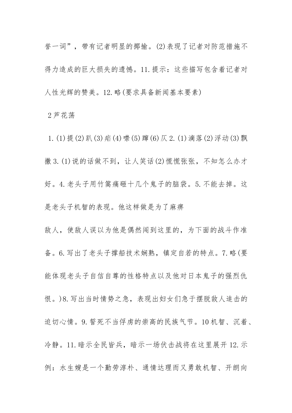 八年级上语文作业本《新闻两则》的答案_第3页