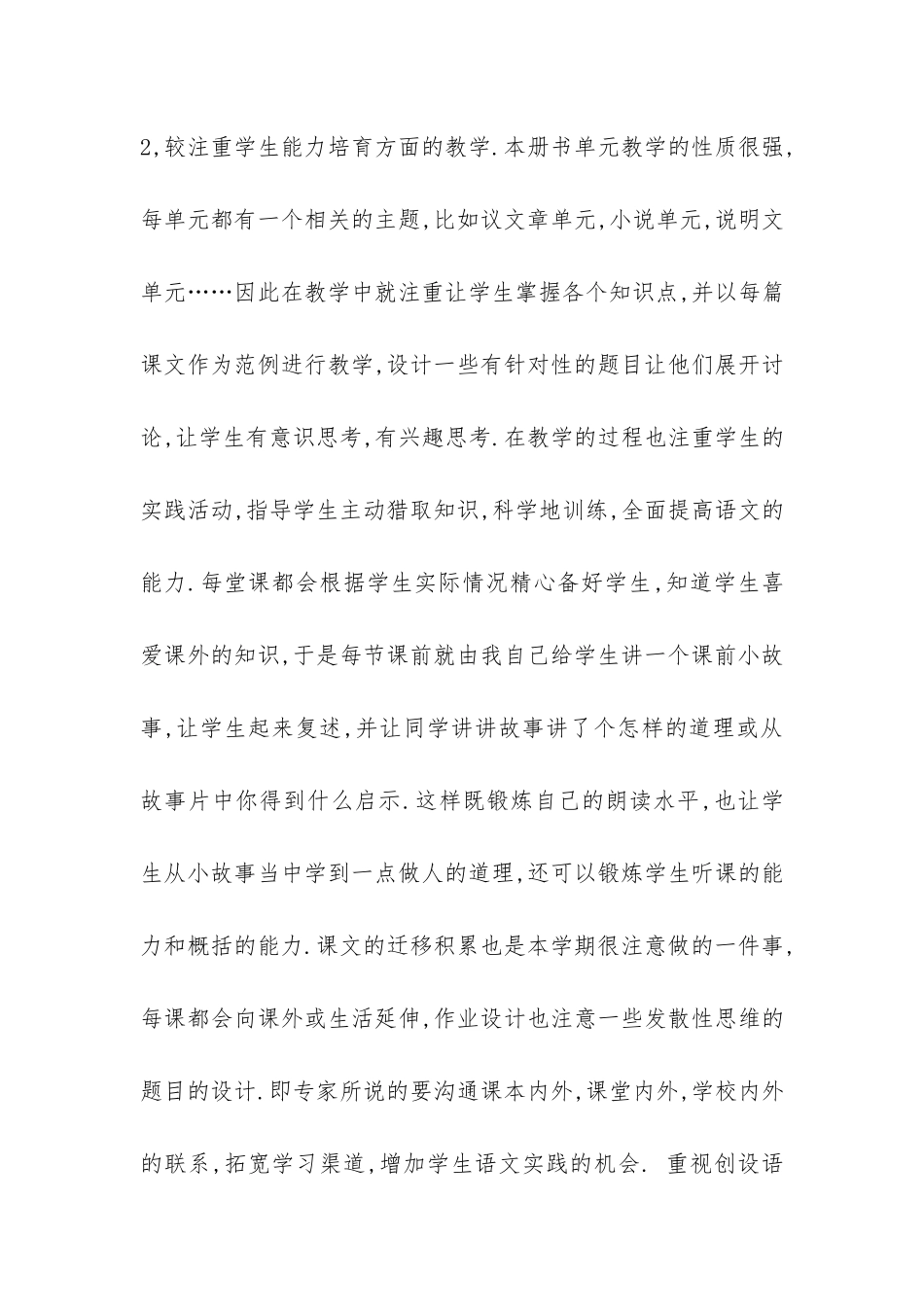 八年级上语文教学总结-_第2页