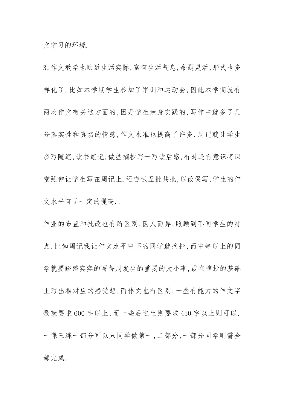 八年级上语文教学总结-_第3页