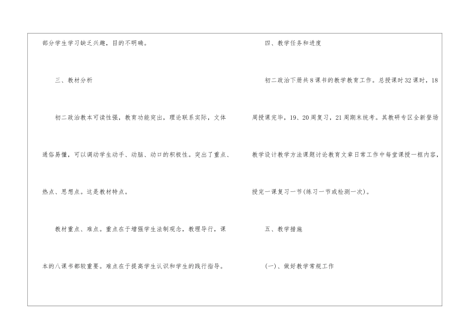八年级下人教版政治教学计划5篇_第2页