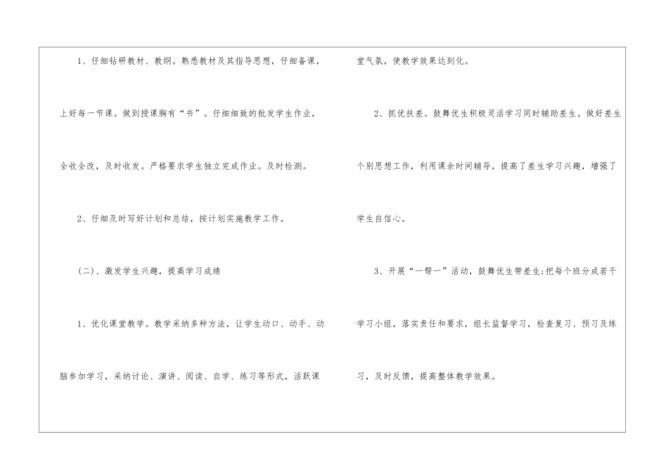 八年级下人教版政治教学计划5篇_第3页