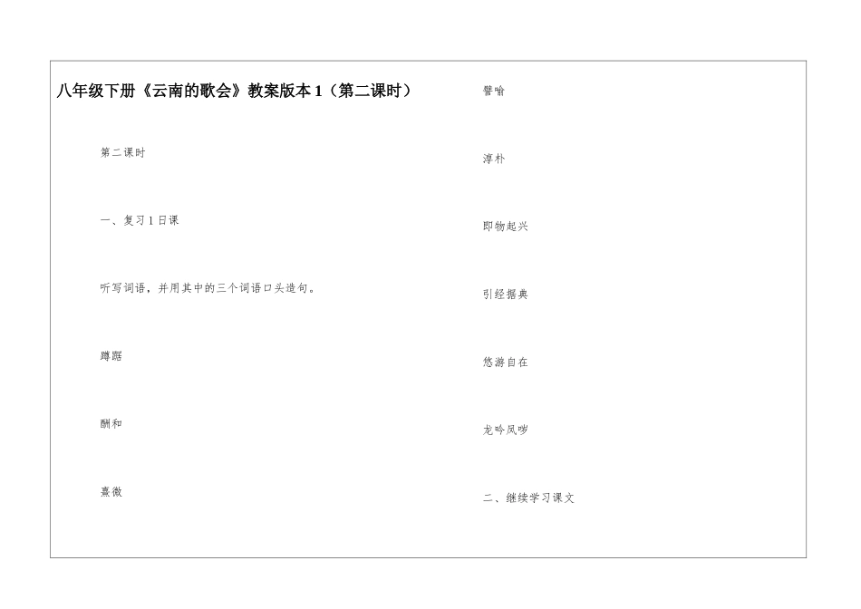 八年级下册《云南的歌会》教案版本1-_第1页