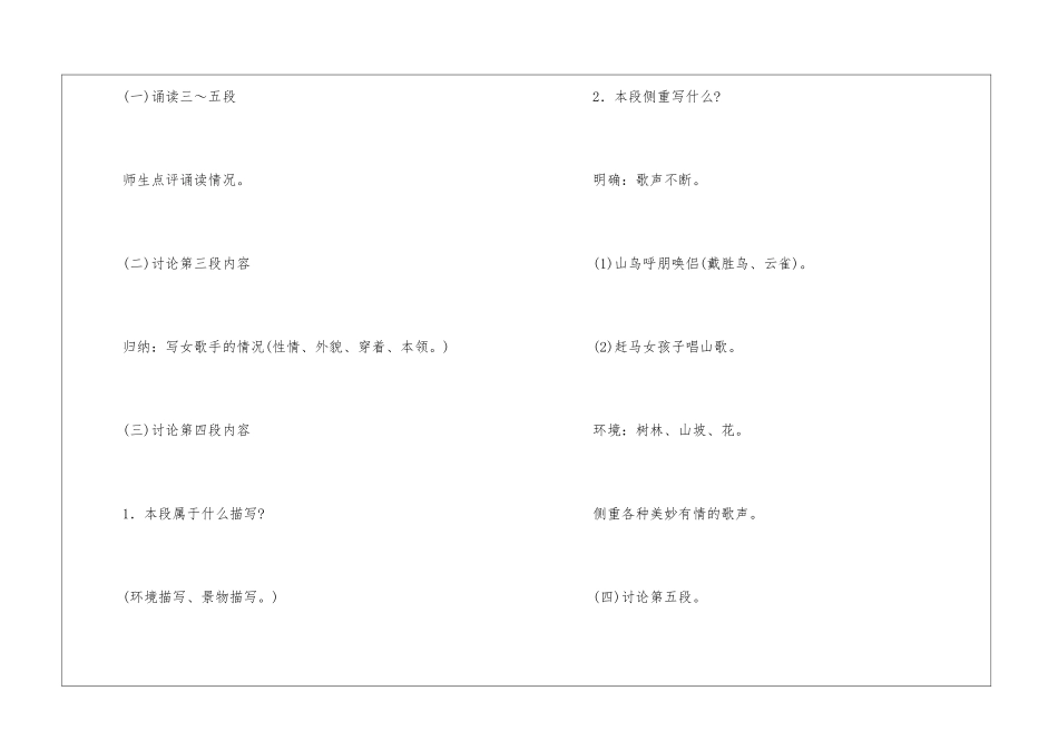 八年级下册《云南的歌会》教案版本1-_第2页