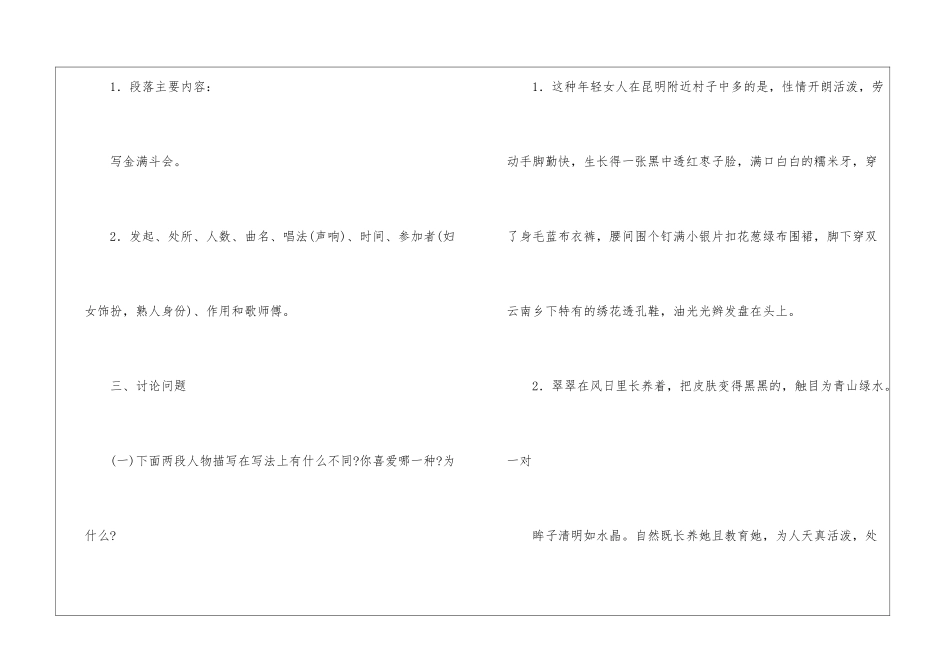 八年级下册《云南的歌会》教案版本1-_第3页