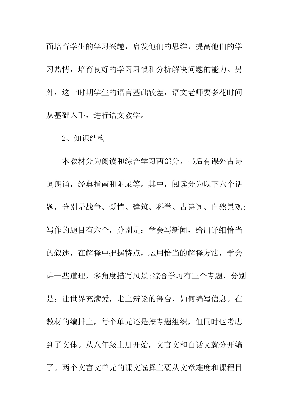 八年级上语文教师工作计划_第2页