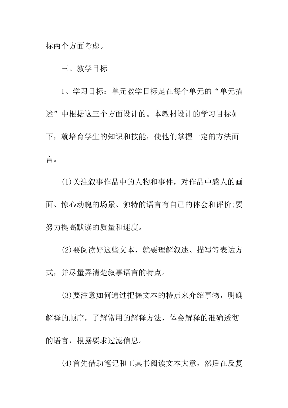 八年级上语文教师工作计划_第3页