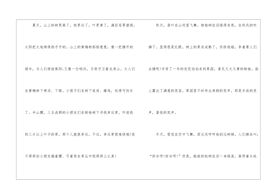 八年级下册写景作文大全5篇_第2页