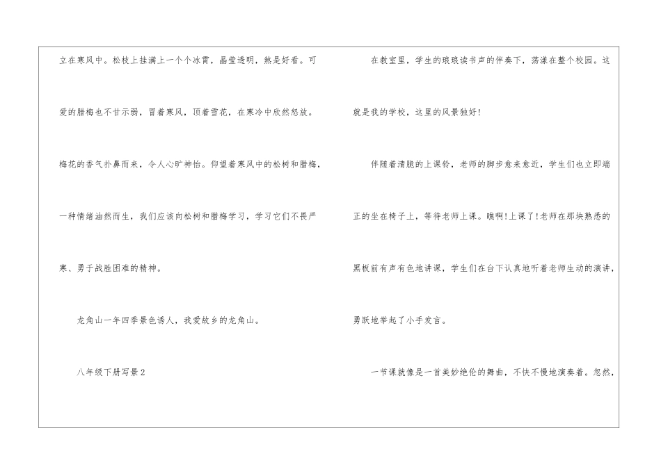 八年级下册写景作文大全5篇_第3页