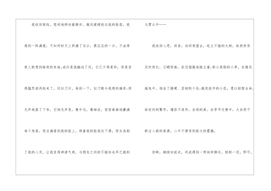 八年级下册写景作文优选5篇_第2页