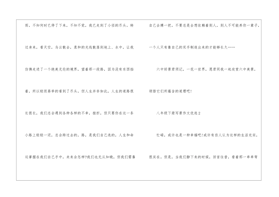 八年级下册写景作文优选5篇_第3页