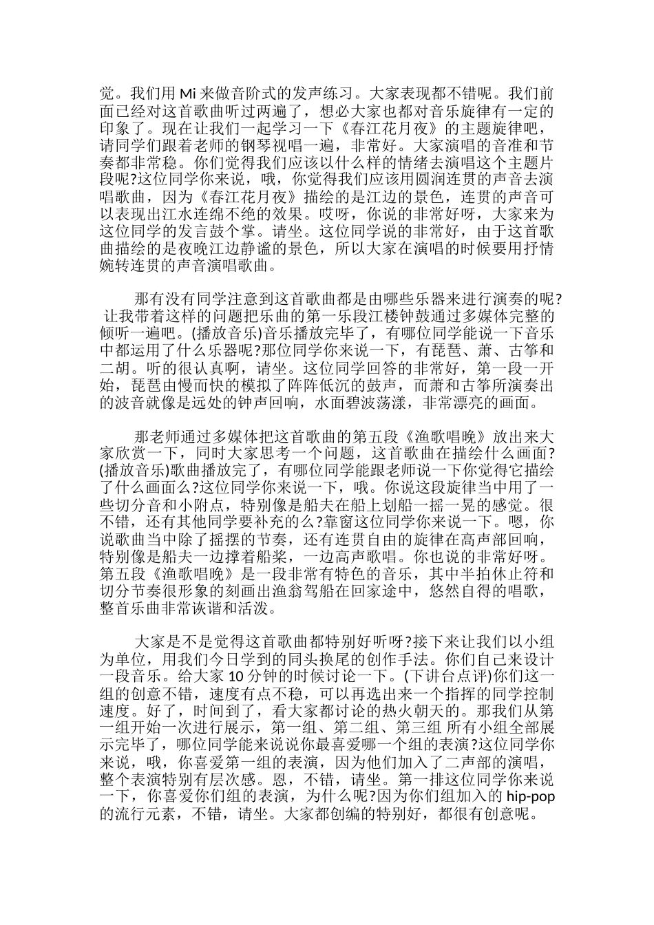 八年级上音乐《春江花月夜》试讲稿及教案-_第2页