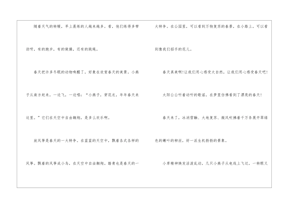 八年级下册关于春天作文700字5篇_第2页