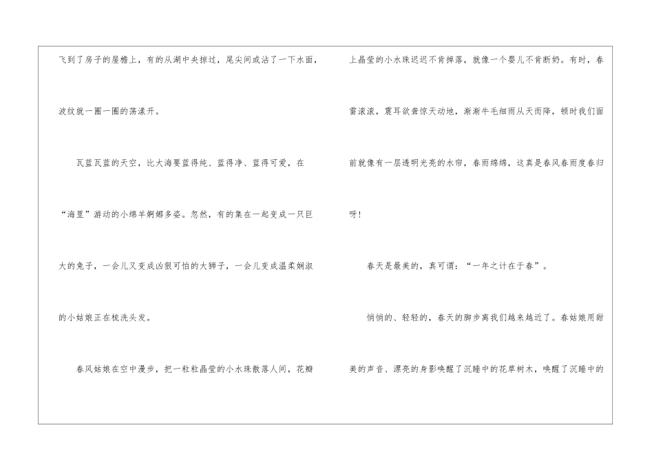 八年级下册关于春天作文700字5篇_第3页
