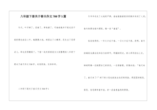 八年级下册关于春天作文700字5篇