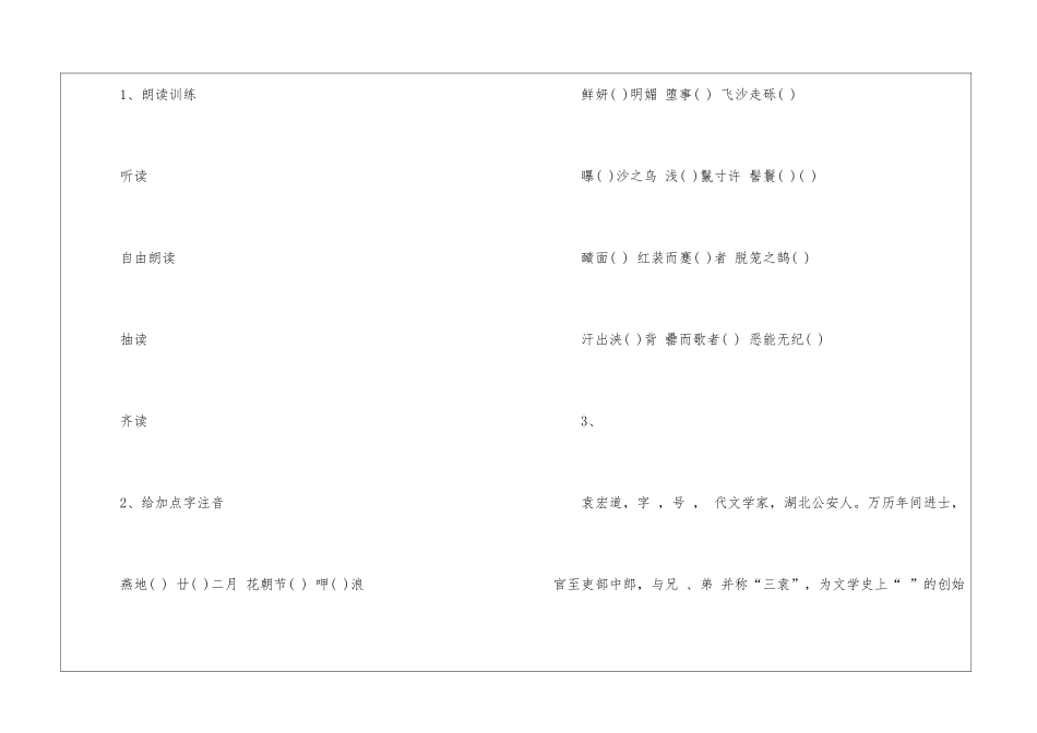 八年级下册《满井游记》教案设计_第2页