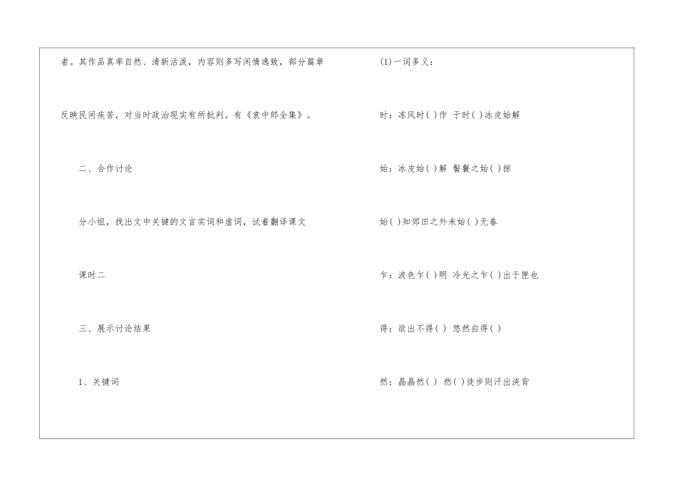 八年级下册《满井游记》教案设计_第3页