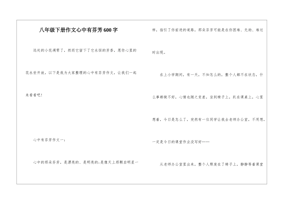 八年级下册作文心中有芬芳600字_第1页