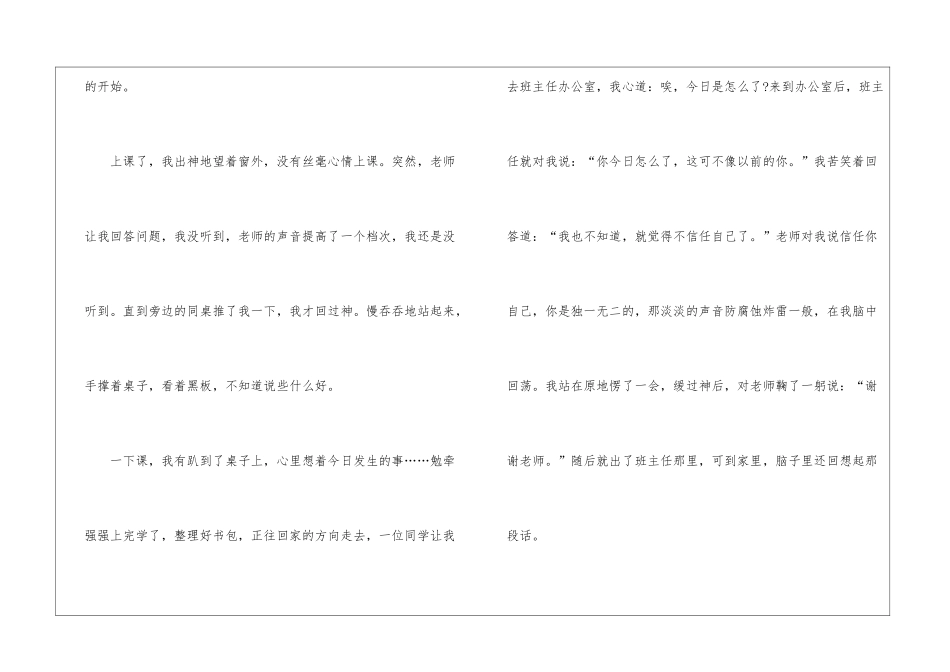 八年级下册作文心中有芬芳600字_第2页