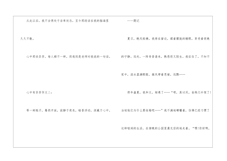 八年级下册作文心中有芬芳600字_第3页