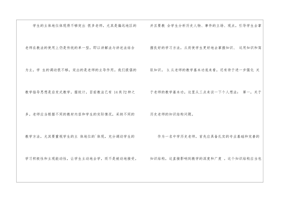 八年级下册历史教学反思_第3页