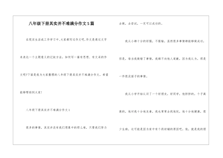 八年级下册其实并不难满分作文5篇_第1页