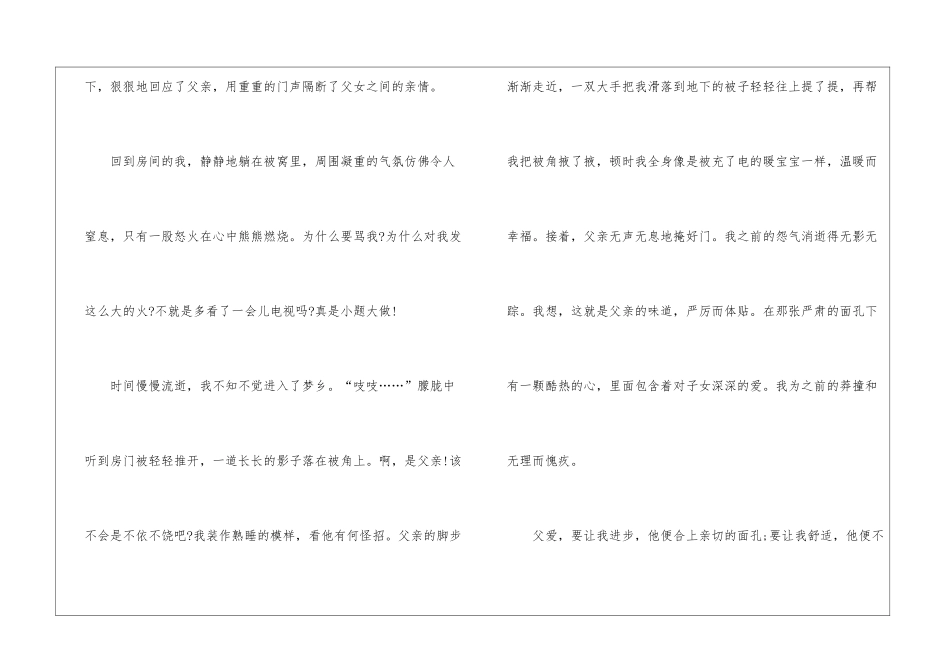 八年级下册原来我没懂作文模板5篇_第2页