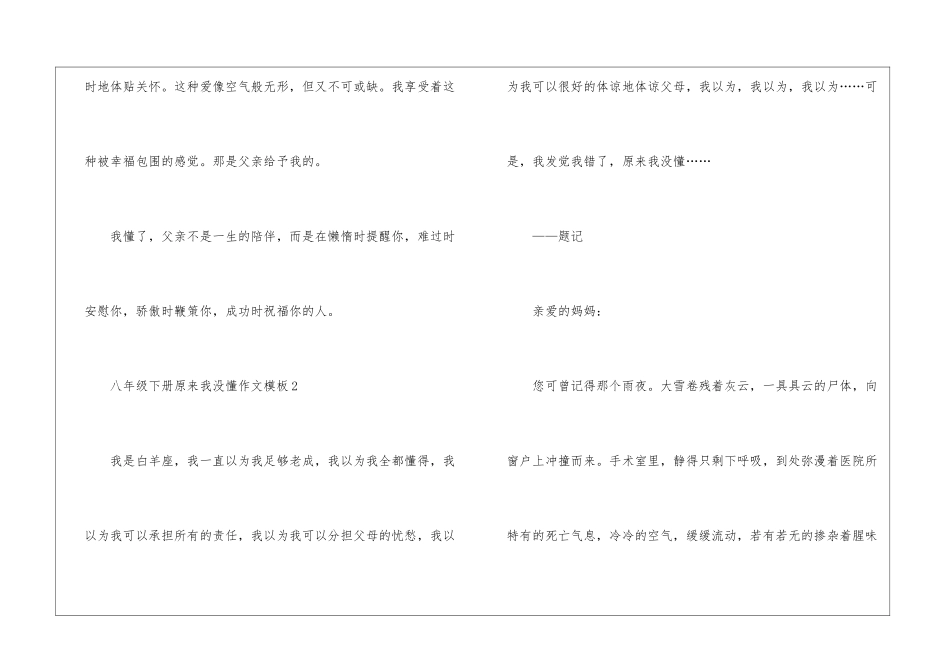 八年级下册原来我没懂作文模板5篇_第3页