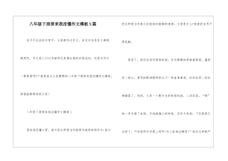 八年级下册原来我没懂作文模板5篇