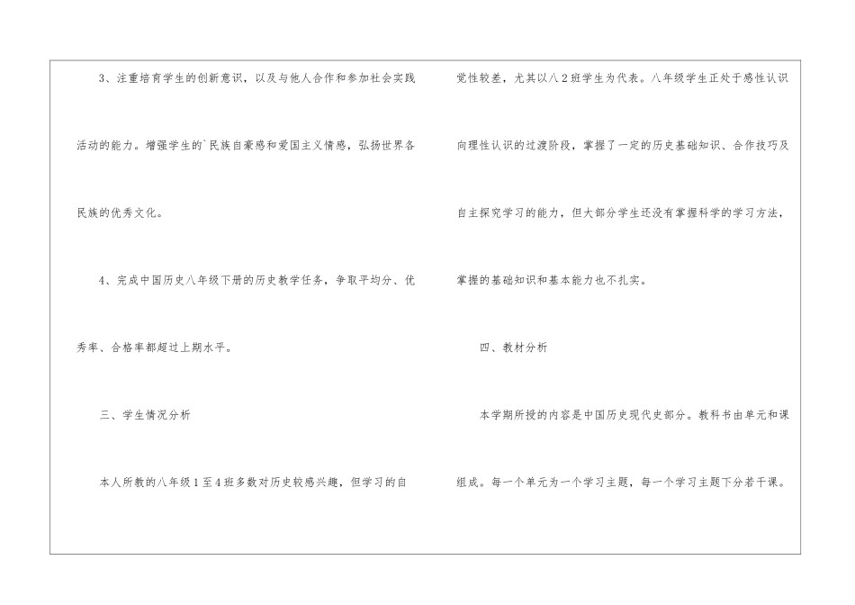 八年级下册历史教学计划_第2页