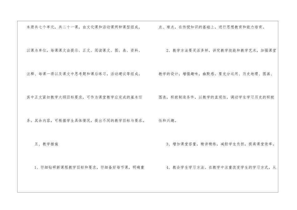 八年级下册历史教学计划_第3页