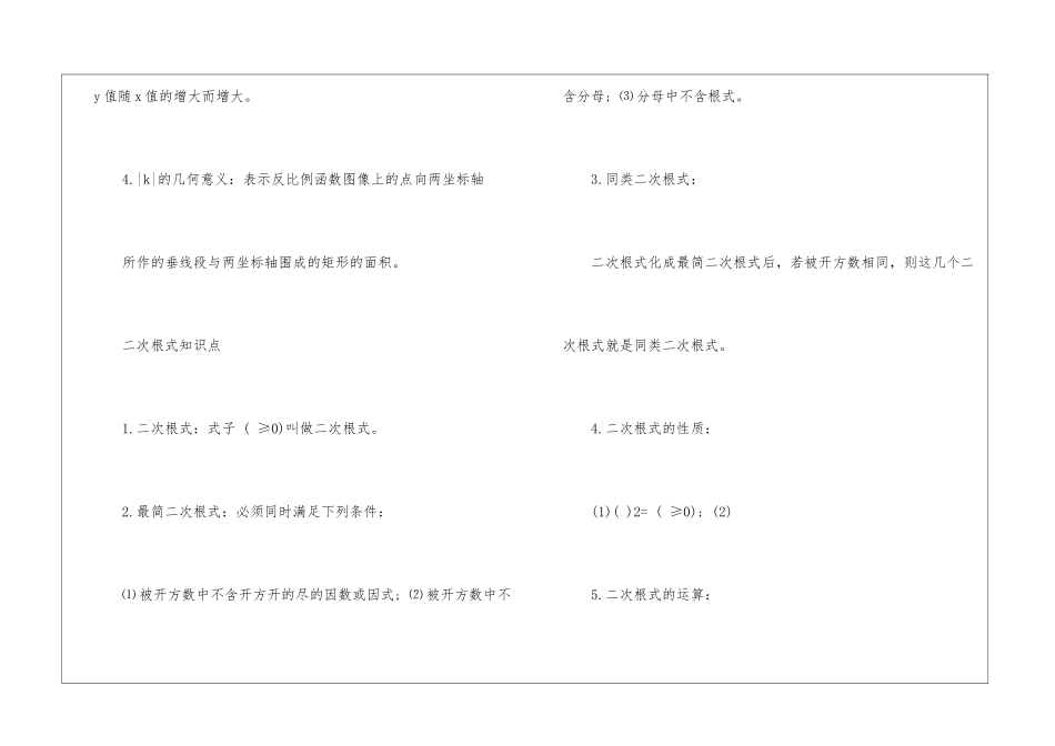 八年级下册基础数学必备知识点总结_第2页