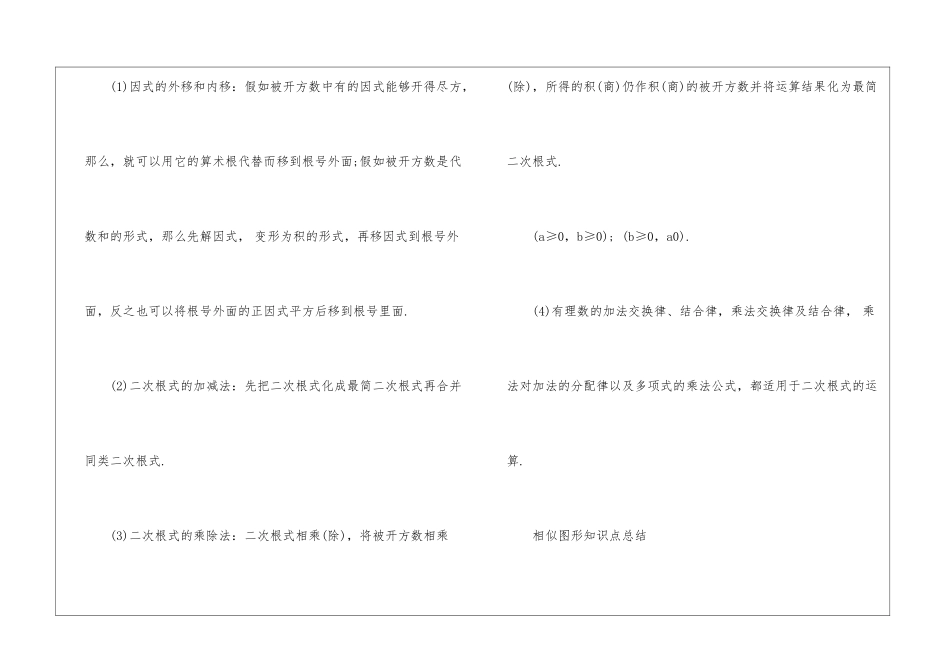 八年级下册基础数学必备知识点总结_第3页