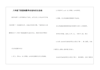 八年级下册基础数学必备知识点总结
