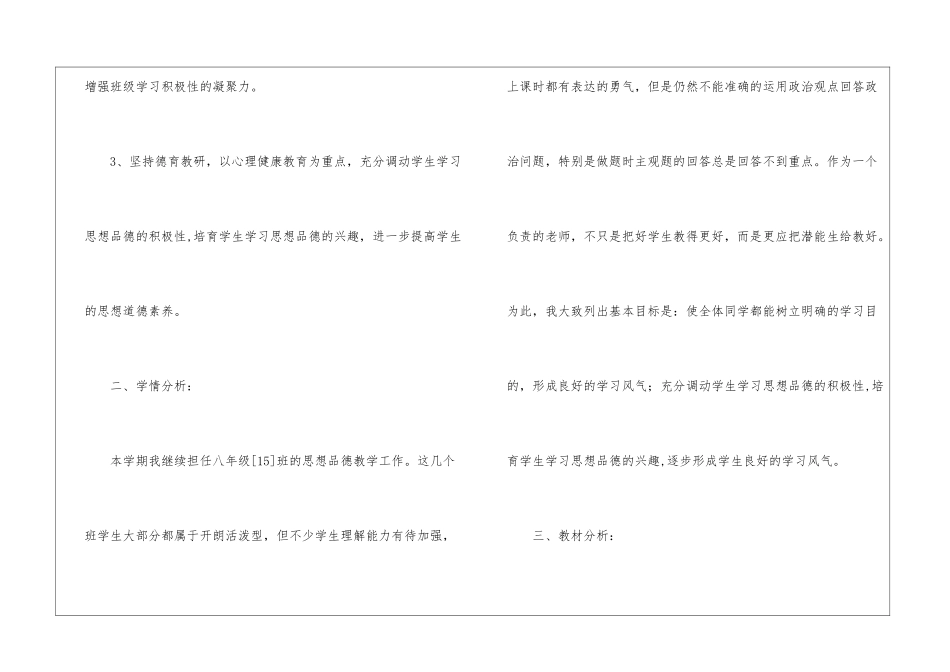 八年级下册思想品德教学计划3篇_第2页