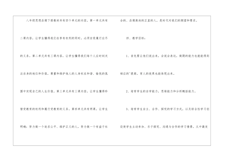八年级下册思想品德教学计划3篇_第3页