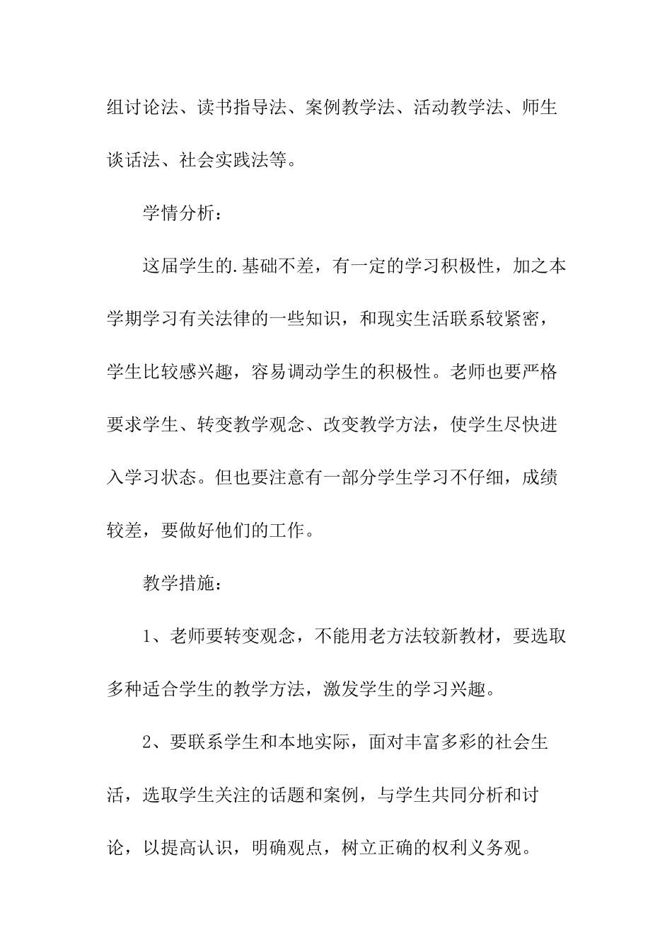 八年级下册政治教学计划_第2页