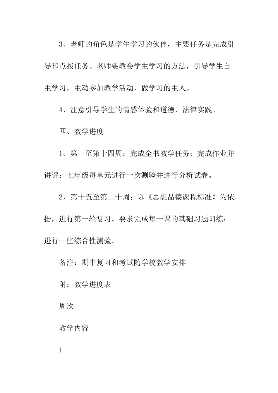 八年级下册政治教学计划_第3页