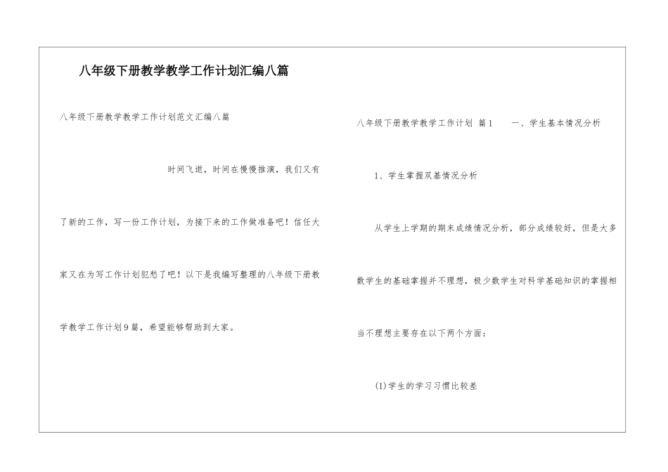 八年级下册教学教学工作计划汇编八篇_第1页