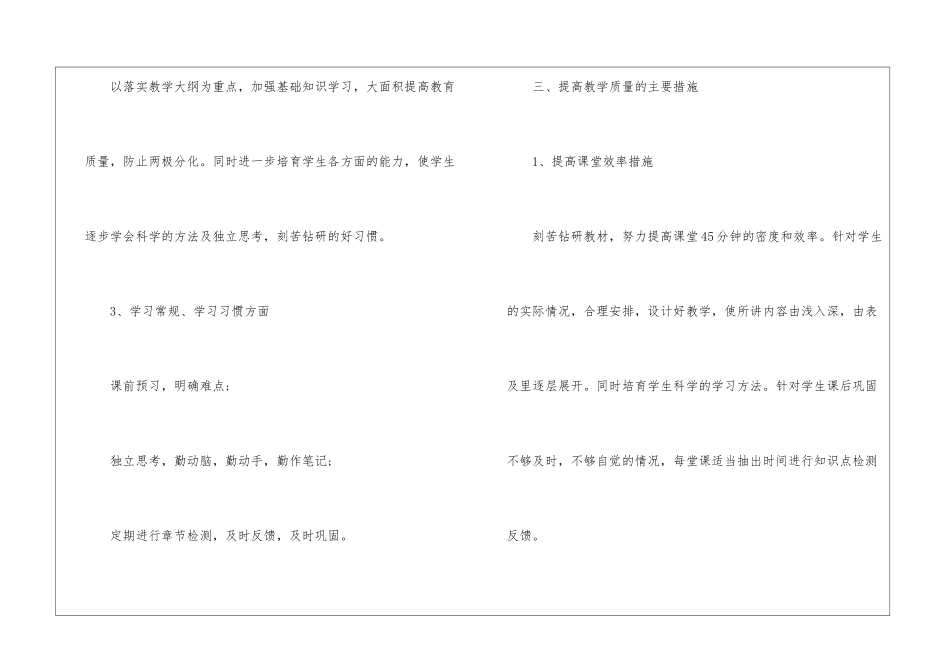八年级下册教学教学工作计划汇编八篇_第3页