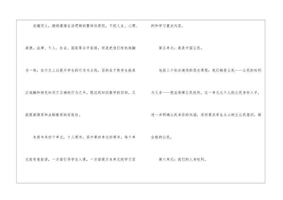 八年级下册政治教学计划5篇_第2页
