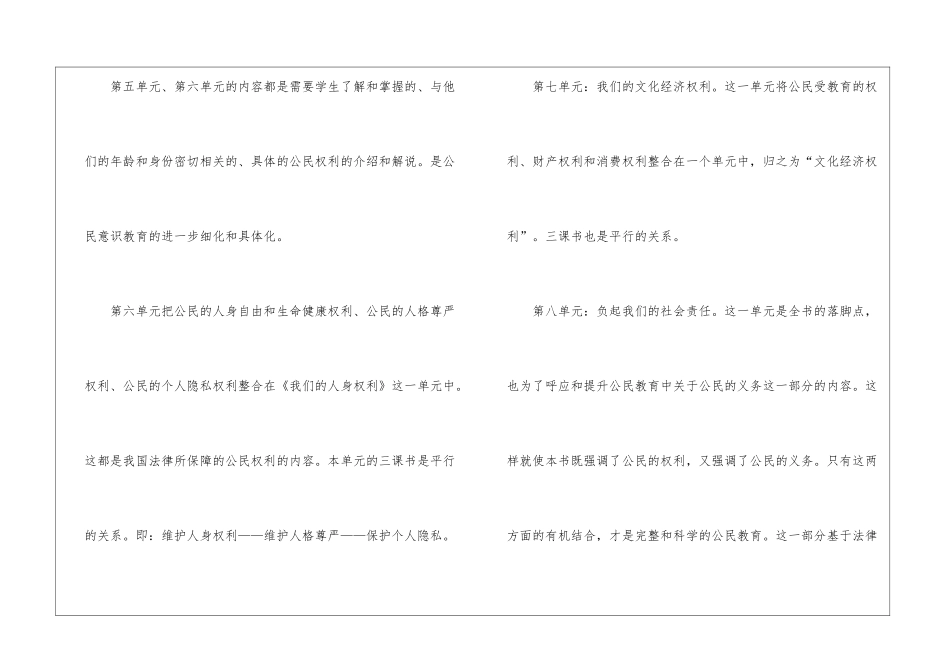 八年级下册政治教学计划5篇_第3页