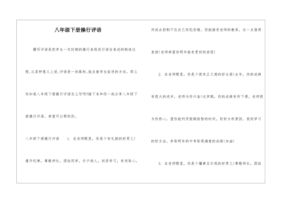 八年级下册操行评语_第1页