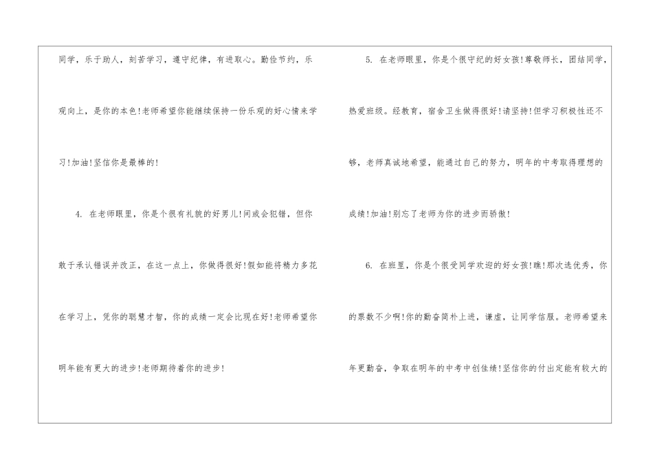 八年级下册操行评语_第2页