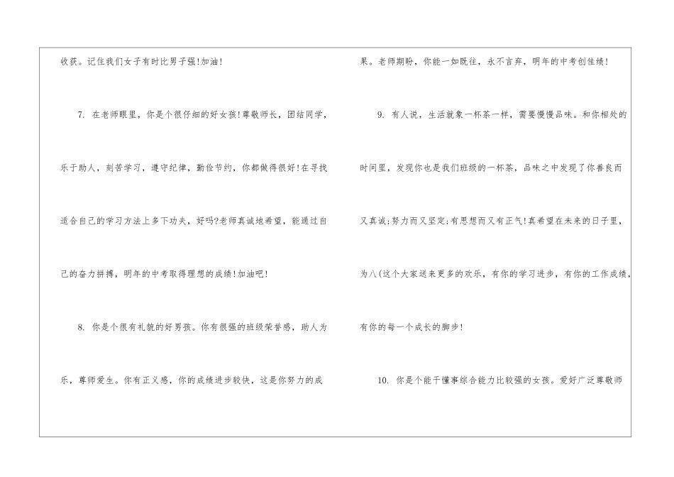 八年级下册操行评语_第3页