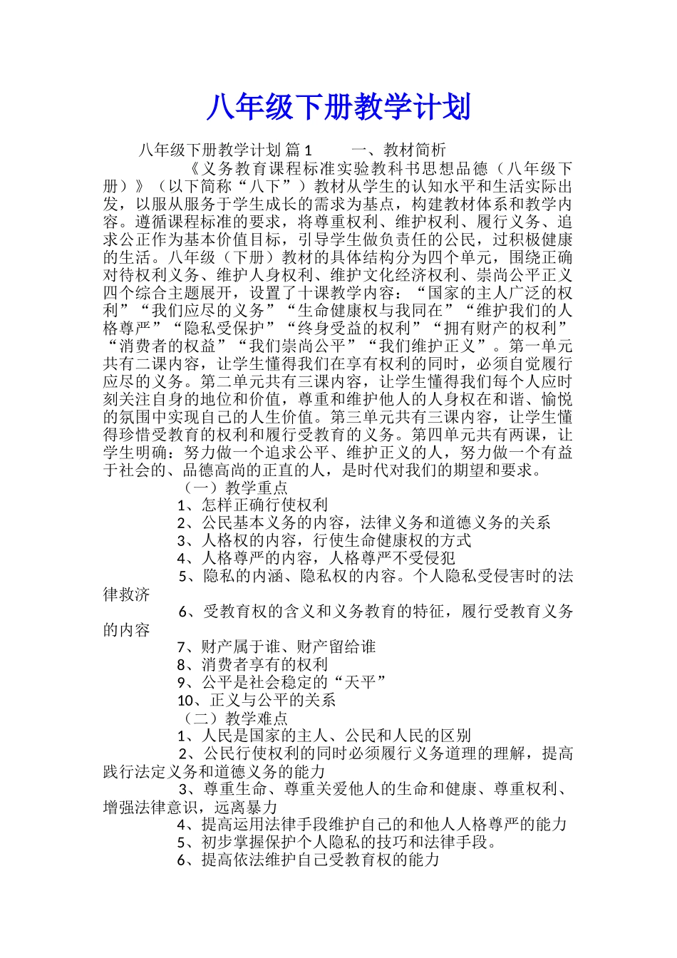 八年级下册教学计划_第1页