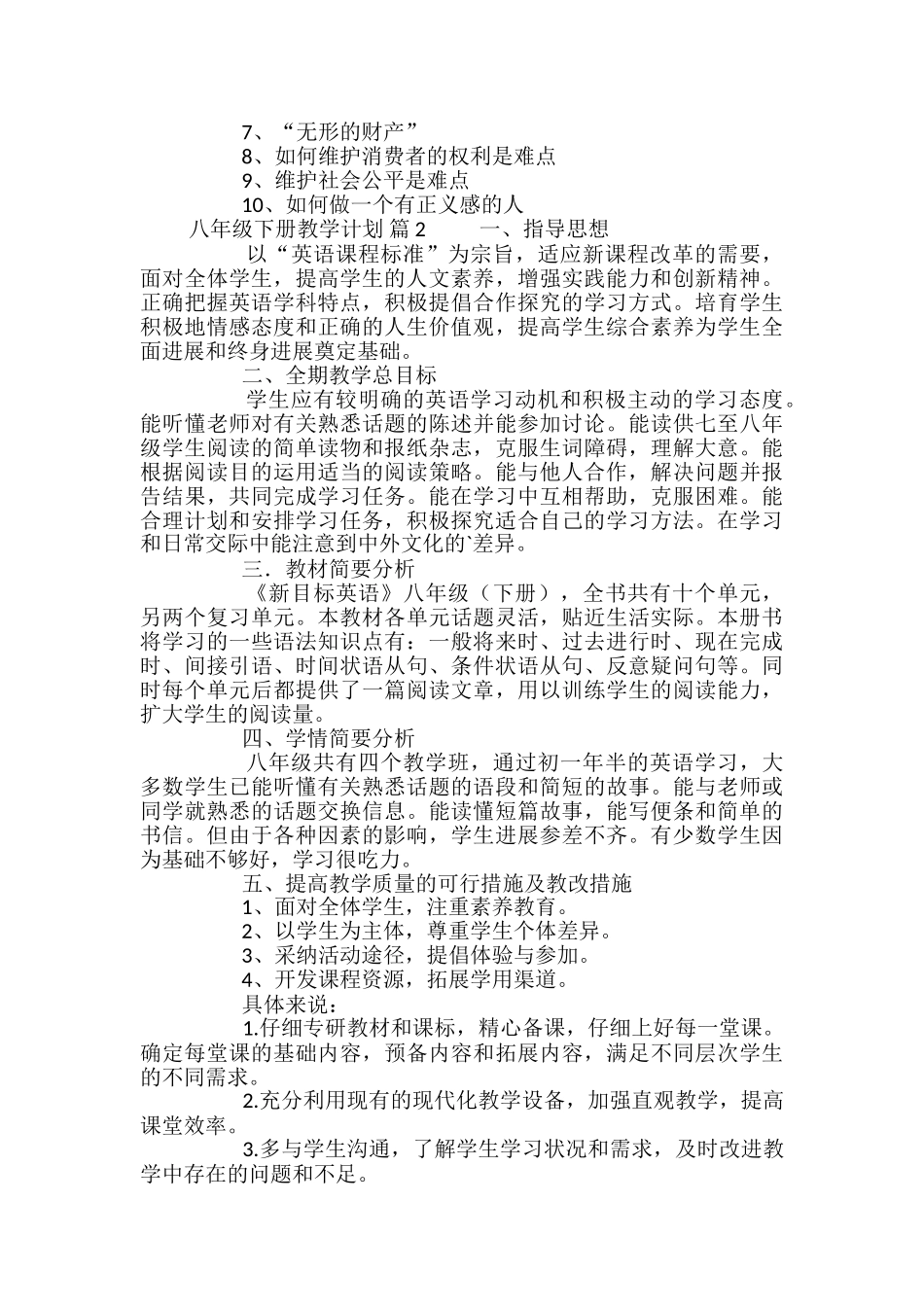 八年级下册教学计划_第2页