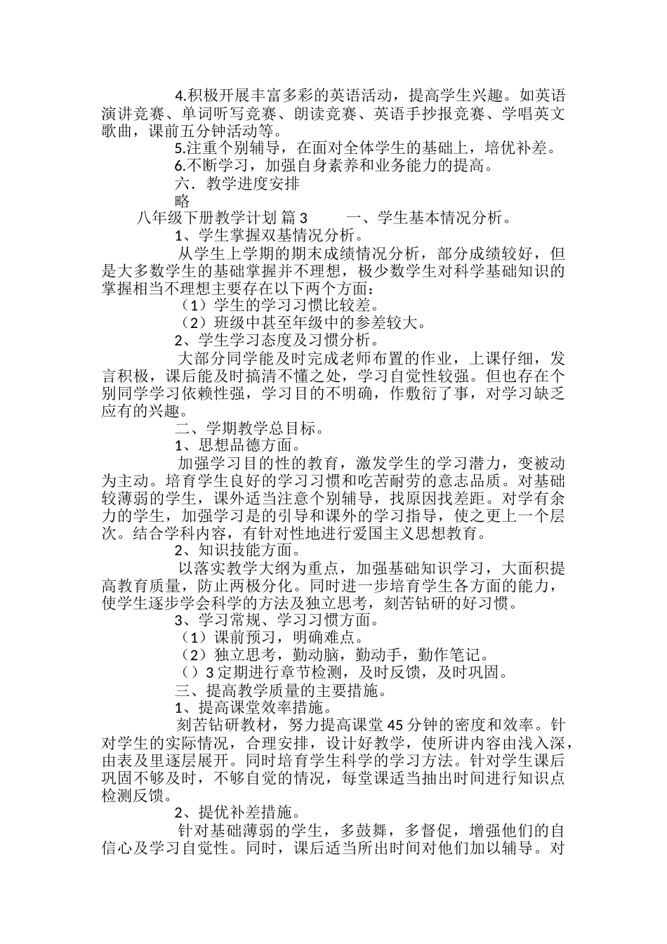 八年级下册教学计划_第3页