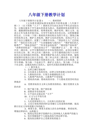 八年级下册教学计划