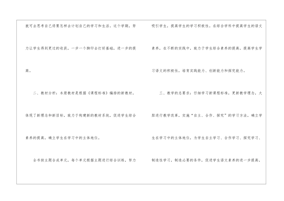 八年级下册教学教学工作计划集锦八篇_第2页