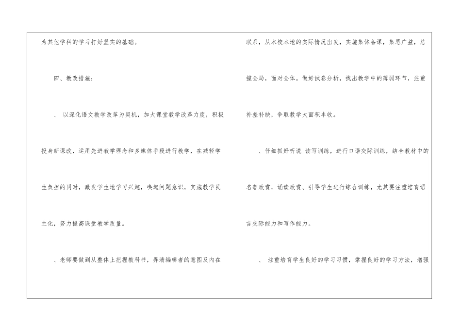 八年级下册教学教学工作计划集锦八篇_第3页